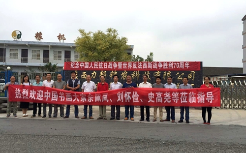 陕西省荔北油脂机械厂组织举办庆祝抗战胜利70周年书画活动