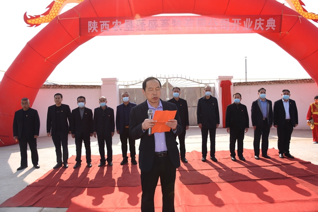 陕西农垦蓬盛畜牧有限公司举行开业庆典